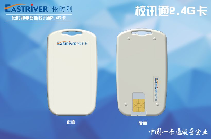 校讯通X系列-2.4G卡