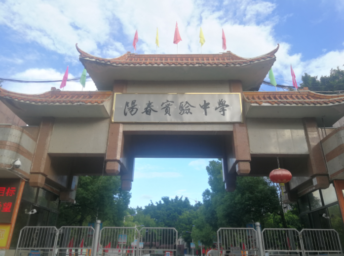 阳春市实验中学