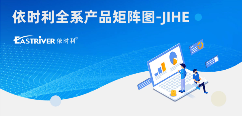 依时利全系产品矩阵图-JIHE切图